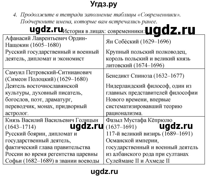 ГДЗ (Решебник к учебнику 2020) по истории 8 класс Арсентьев Н.М. / параграф / 2(продолжение 13)
