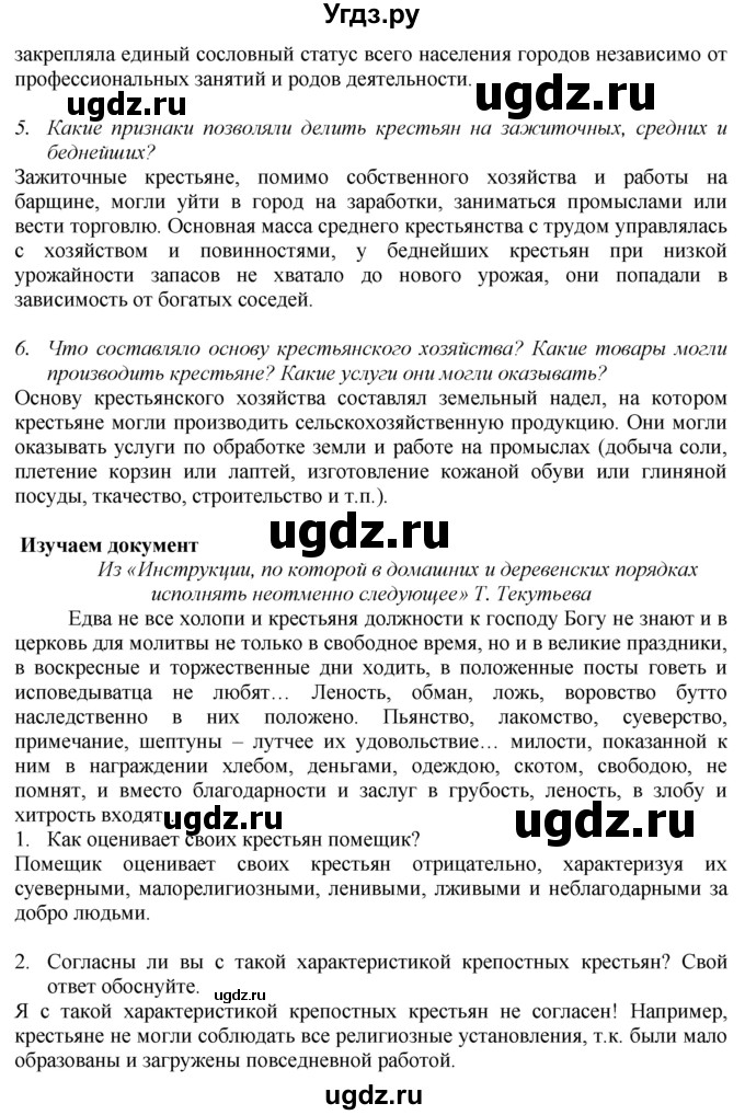 ГДЗ (Решебник к учебнику 2020) по истории 8 класс Арсентьев Н.М. / параграф / 20(продолжение 3)