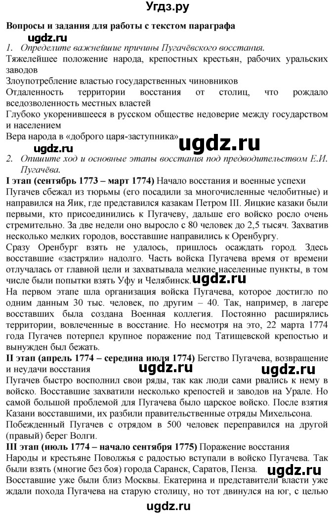 ГДЗ (Решебник к учебнику 2020) по истории 8 класс Арсентьев Н.М. / параграф / 21(продолжение 2)