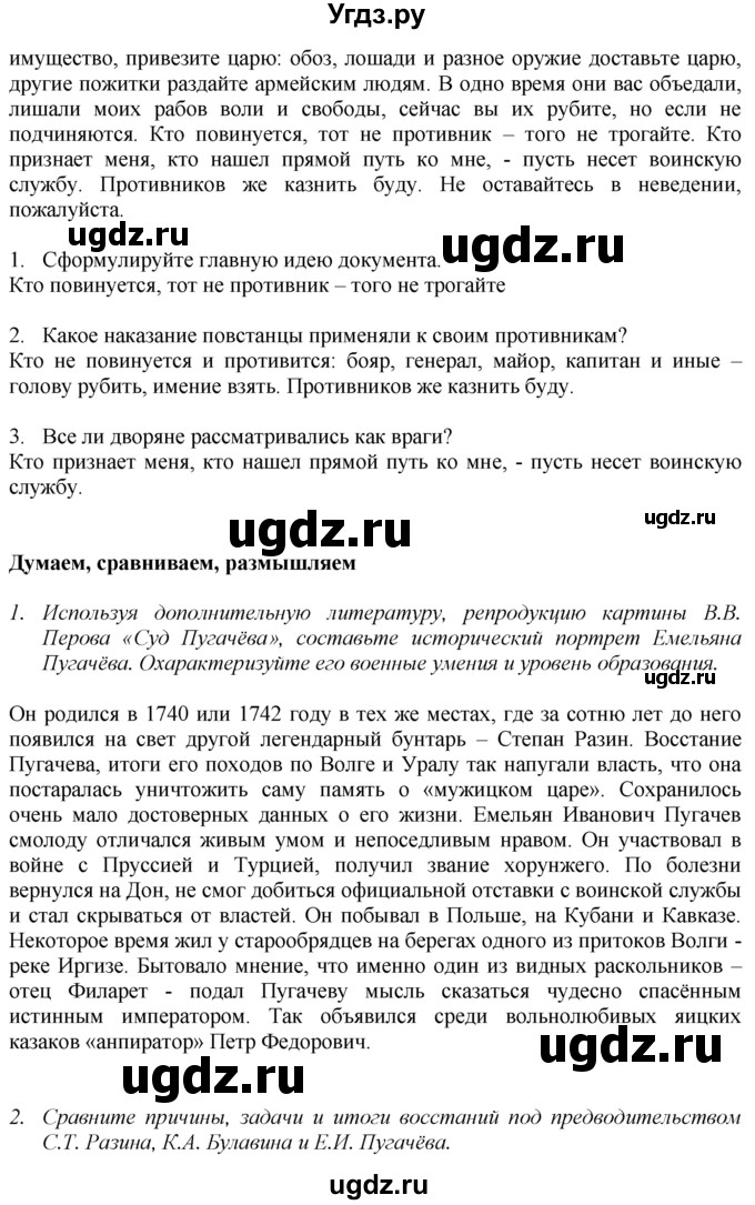 ГДЗ (Решебник к учебнику 2020) по истории 8 класс Арсентьев Н.М. / параграф / 21(продолжение 5)