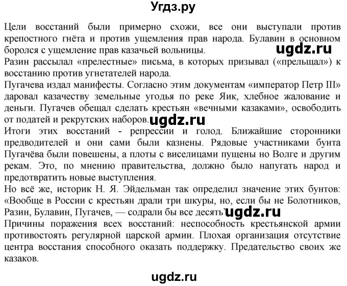 ГДЗ (Решебник к учебнику 2020) по истории 8 класс Арсентьев Н.М. / параграф / 21(продолжение 7)