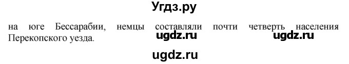 ГДЗ (Решебник к учебнику 2020) по истории 8 класс Арсентьев Н.М. / параграф / 23(продолжение 5)