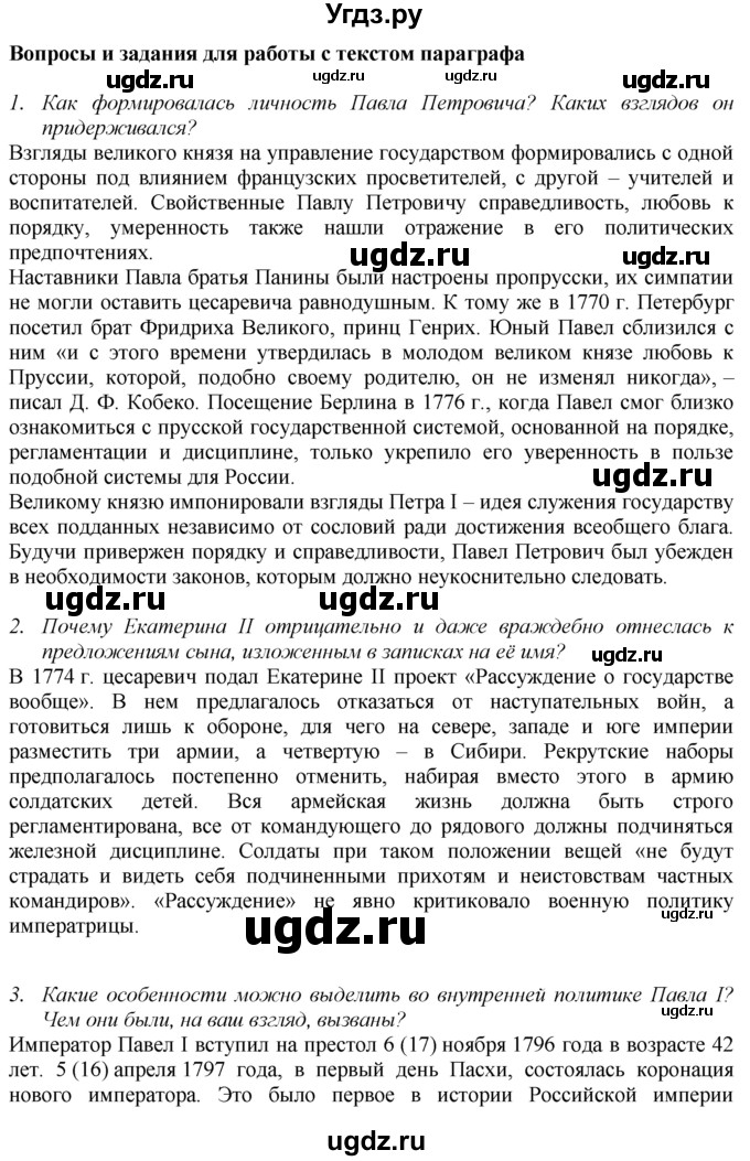 ГДЗ (Решебник к учебнику 2020) по истории 8 класс Арсентьев Н.М. / параграф / 24(продолжение 2)