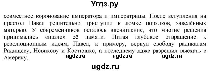 ГДЗ (Решебник к учебнику 2020) по истории 8 класс Арсентьев Н.М. / параграф / 24(продолжение 3)