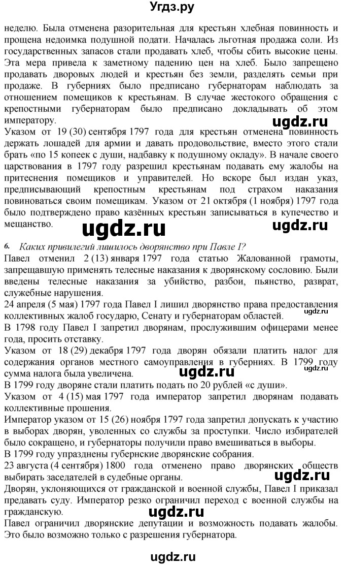 ГДЗ (Решебник к учебнику 2020) по истории 8 класс Арсентьев Н.М. / параграф / 24(продолжение 6)