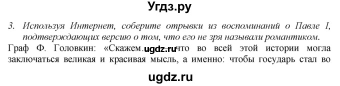 ГДЗ (Решебник к учебнику 2020) по истории 8 класс Арсентьев Н.М. / параграф / 24(продолжение 9)