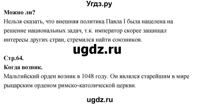 ГДЗ (Решебник к учебнику 2020) по истории 8 класс Арсентьев Н.М. / параграф / 25