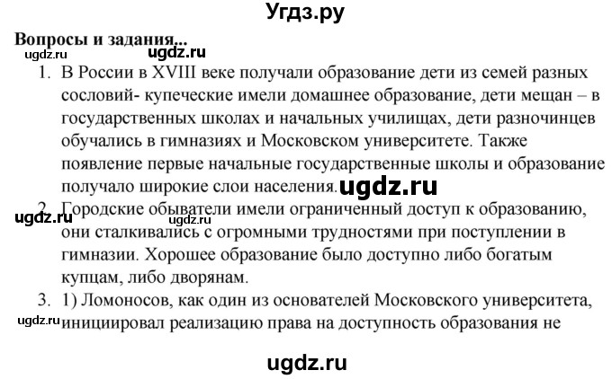 ГДЗ (Решебник к учебнику 2020) по истории 8 класс Арсентьев Н.М. / параграф / 27(продолжение 2)