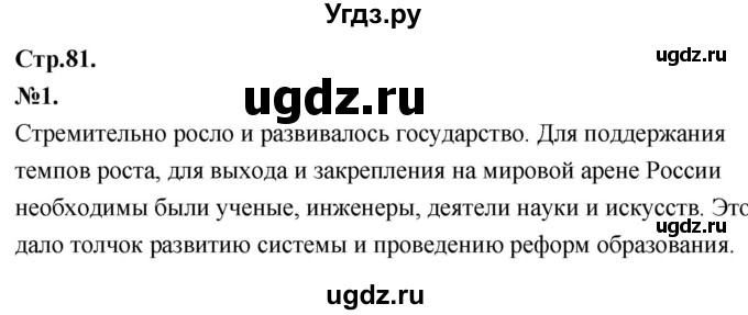 ГДЗ (Решебник к учебнику 2020) по истории 8 класс Арсентьев Н.М. / параграф / 27(продолжение 4)