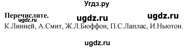 ГДЗ (Решебник к учебнику 2020) по истории 8 класс Арсентьев Н.М. / параграф / 28(продолжение 3)