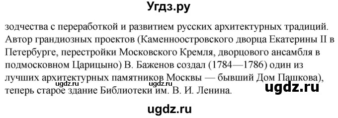 ГДЗ (Решебник к учебнику 2020) по истории 8 класс Арсентьев Н.М. / параграф / 29(продолжение 7)