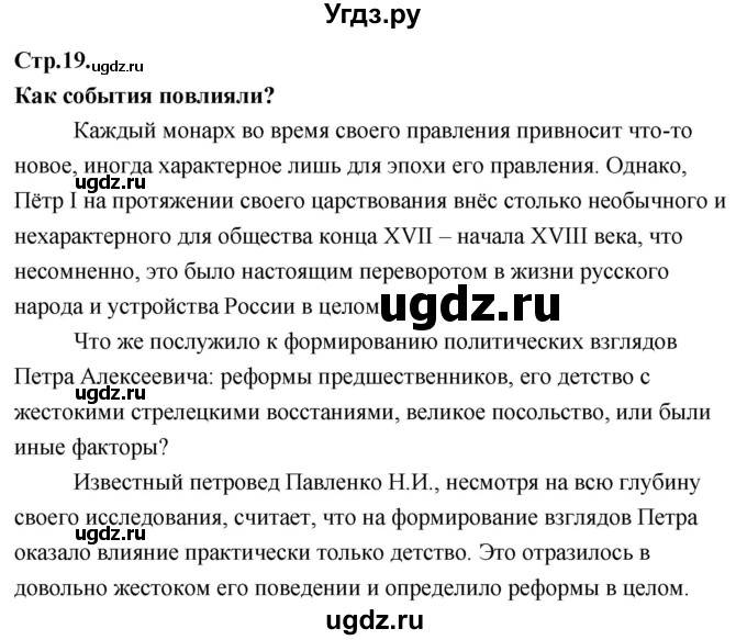 ГДЗ (Решебник к учебнику 2020) по истории 8 класс Арсентьев Н.М. / параграф / 3