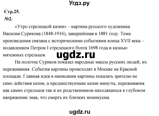 ГДЗ (Решебник к учебнику 2020) по истории 8 класс Арсентьев Н.М. / параграф / 3(продолжение 10)