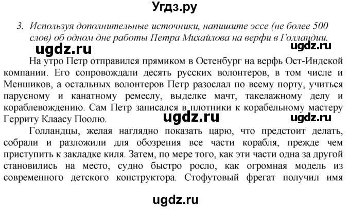 ГДЗ (Решебник к учебнику 2020) по истории 8 класс Арсентьев Н.М. / параграф / 3(продолжение 11)