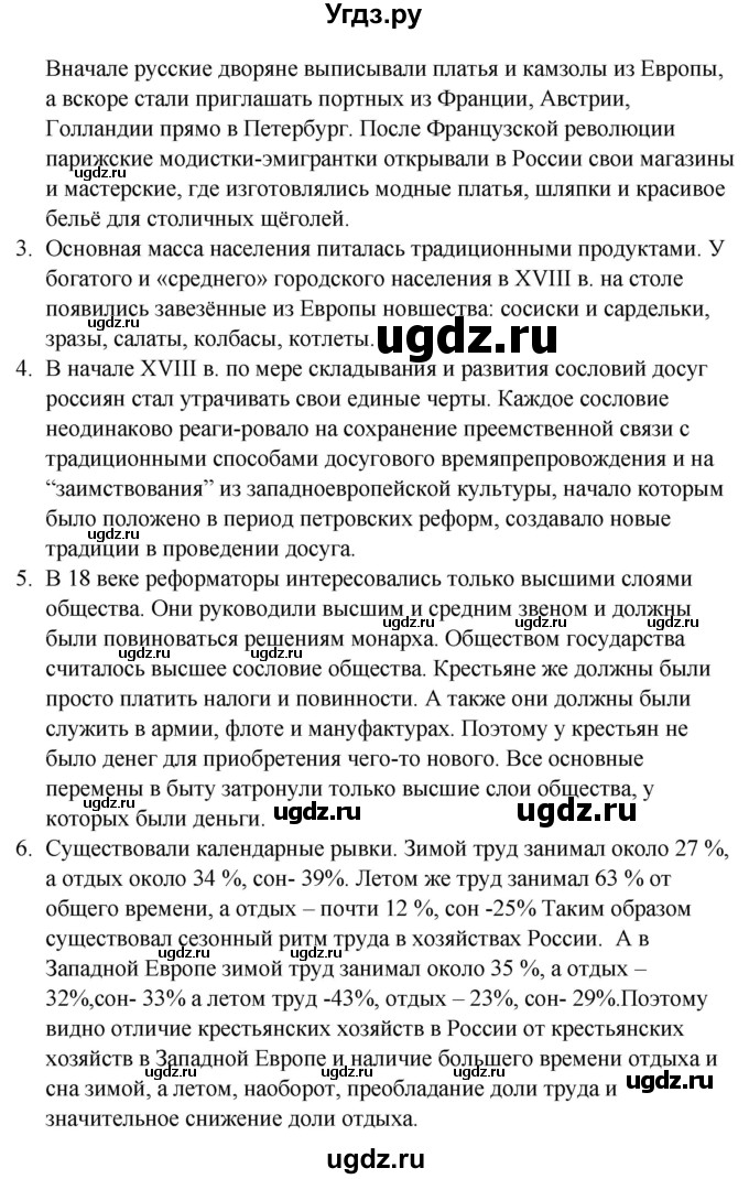 ГДЗ (Решебник к учебнику 2020) по истории 8 класс Арсентьев Н.М. / параграф / 32(продолжение 3)