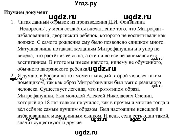 ГДЗ (Решебник к учебнику 2020) по истории 8 класс Арсентьев Н.М. / параграф / 32(продолжение 4)