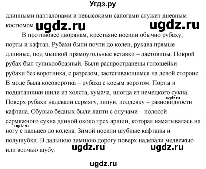 ГДЗ (Решебник к учебнику 2020) по истории 8 класс Арсентьев Н.М. / параграф / 32(продолжение 7)