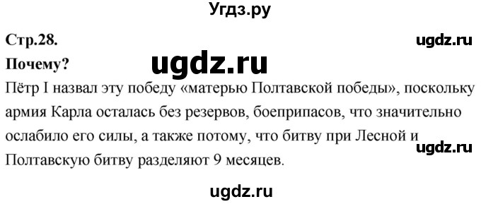 ГДЗ (Решебник к учебнику 2020) по истории 8 класс Арсентьев Н.М. / параграф / 4(продолжение 2)