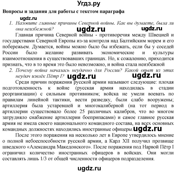 ГДЗ (Решебник к учебнику 2020) по истории 8 класс Арсентьев Н.М. / параграф / 4(продолжение 3)