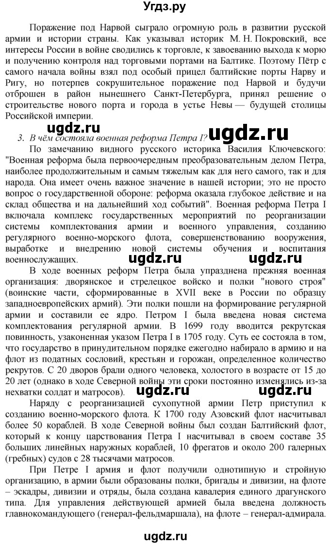 ГДЗ (Решебник к учебнику 2020) по истории 8 класс Арсентьев Н.М. / параграф / 4(продолжение 4)