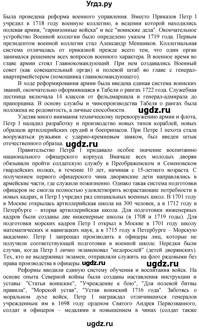 ГДЗ (Решебник к учебнику 2020) по истории 8 класс Арсентьев Н.М. / параграф / 4(продолжение 5)