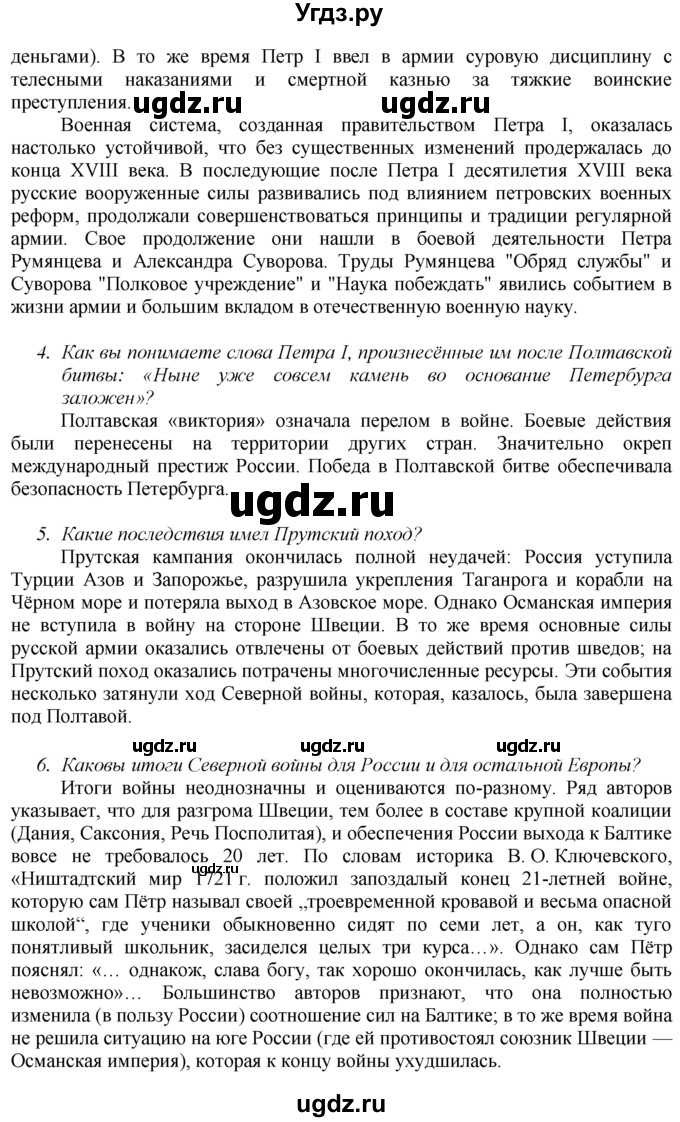 ГДЗ (Решебник к учебнику 2020) по истории 8 класс Арсентьев Н.М. / параграф / 4(продолжение 6)