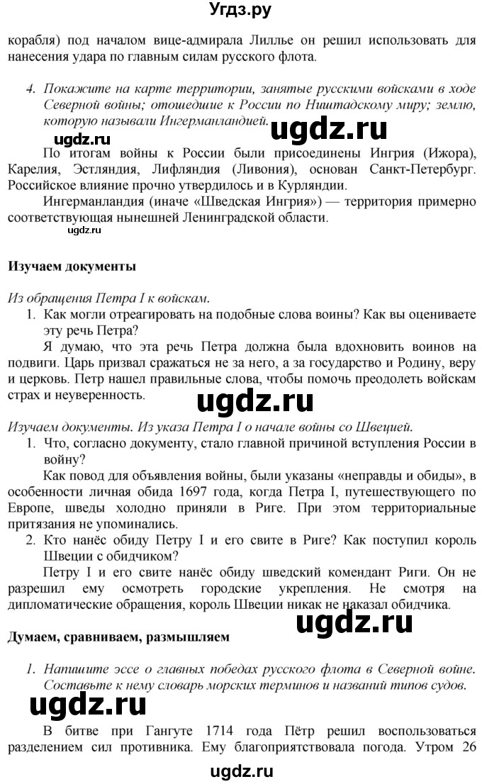 ГДЗ (Решебник к учебнику 2020) по истории 8 класс Арсентьев Н.М. / параграф / 4(продолжение 9)