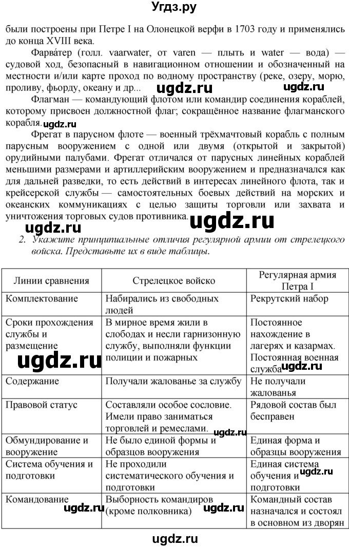 ГДЗ (Решебник к учебнику 2020) по истории 8 класс Арсентьев Н.М. / параграф / 4(продолжение 12)