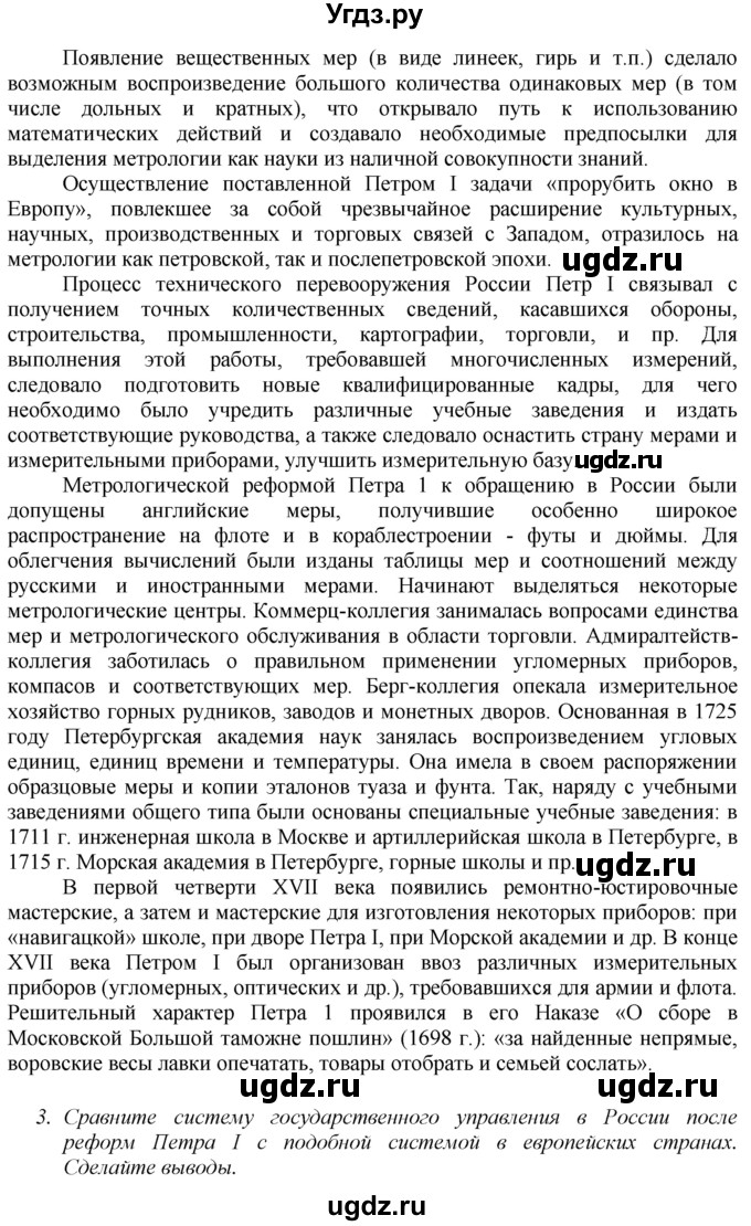 ГДЗ (Решебник к учебнику 2020) по истории 8 класс Арсентьев Н.М. / параграф / 5(продолжение 12)