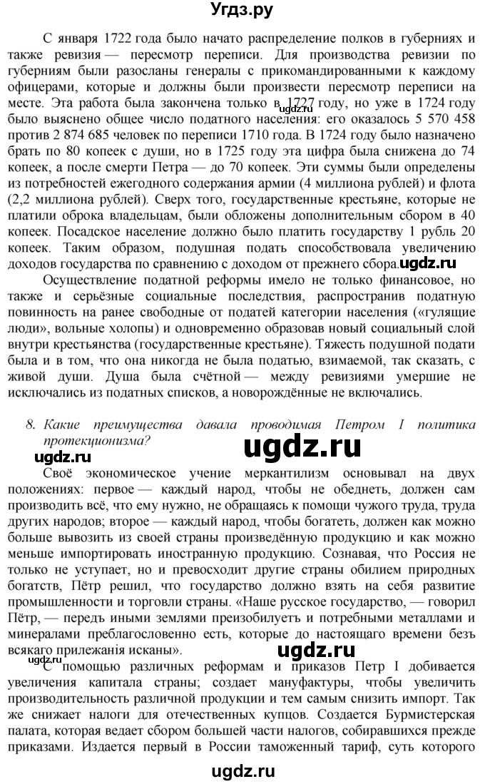 ГДЗ (Решебник к учебнику 2020) по истории 8 класс Арсентьев Н.М. / параграф / 6(продолжение 6)