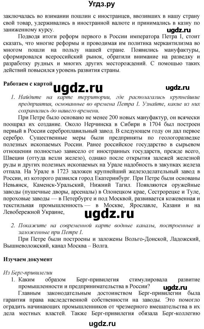 ГДЗ (Решебник к учебнику 2020) по истории 8 класс Арсентьев Н.М. / параграф / 6(продолжение 7)