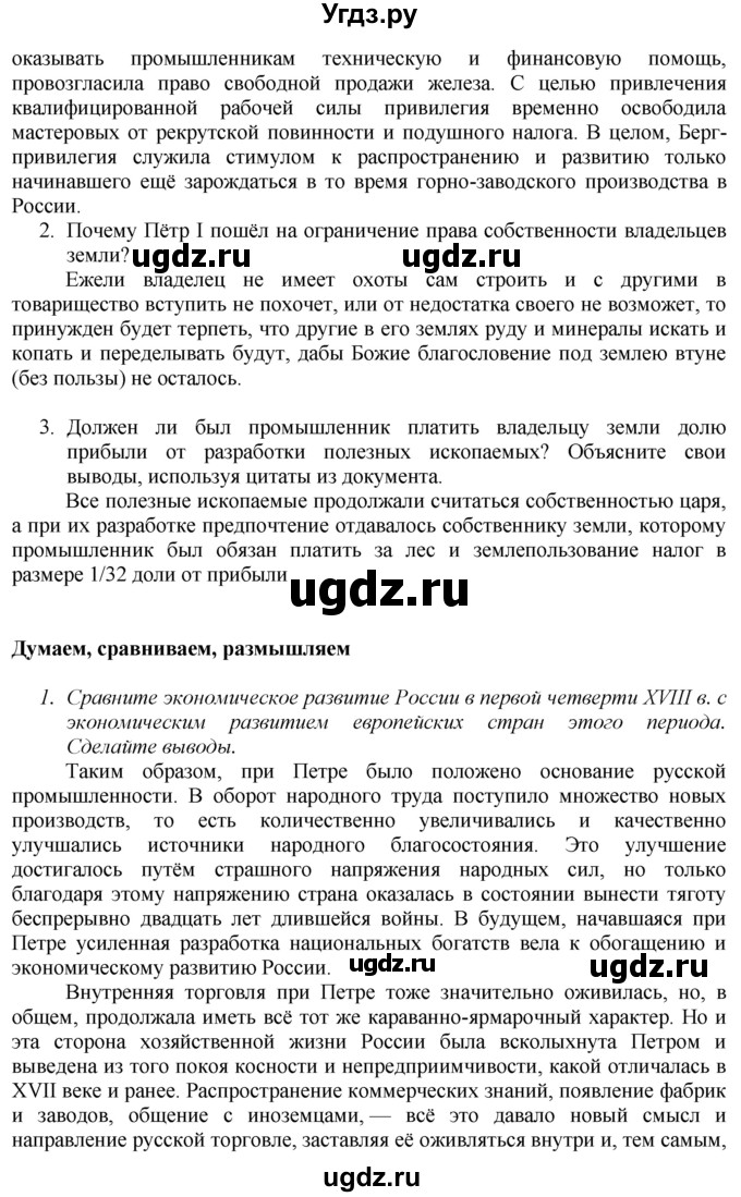 ГДЗ (Решебник к учебнику 2020) по истории 8 класс Арсентьев Н.М. / параграф / 6(продолжение 8)