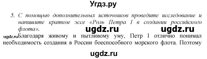 ГДЗ (Решебник к учебнику 2020) по истории 8 класс Арсентьев Н.М. / параграф / 6(продолжение 12)