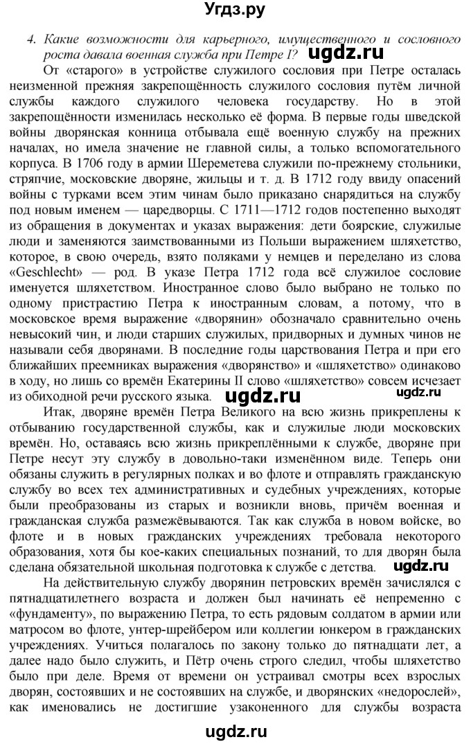 ГДЗ (Решебник к учебнику 2020) по истории 8 класс Арсентьев Н.М. / параграф / 7(продолжение 3)