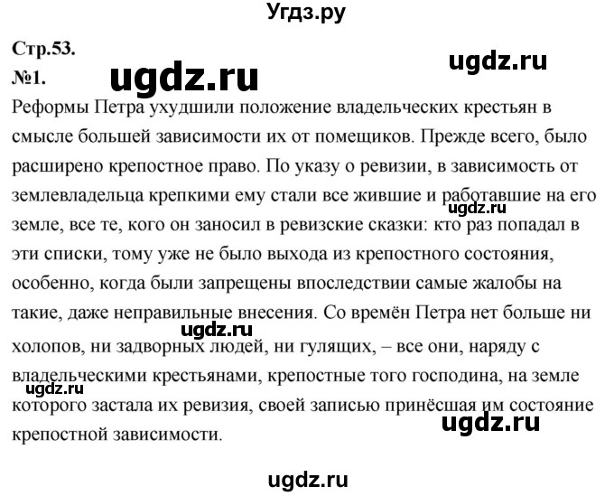 ГДЗ (Решебник к учебнику 2020) по истории 8 класс Арсентьев Н.М. / параграф / 7(продолжение 9)