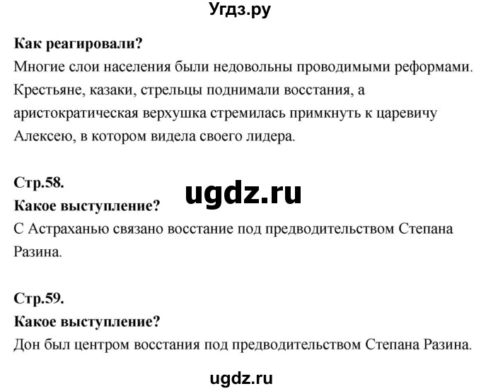 ГДЗ (Решебник к учебнику 2020) по истории 8 класс Арсентьев Н.М. / параграф / 9