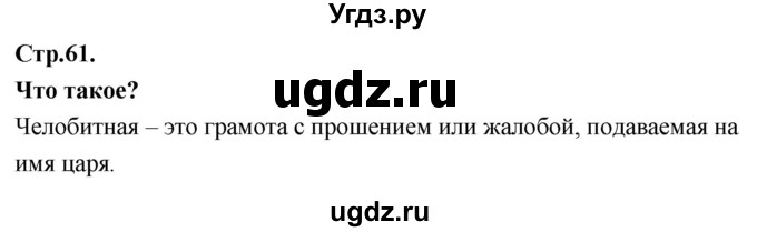 ГДЗ (Решебник к учебнику 2020) по истории 8 класс Арсентьев Н.М. / параграф / 9(продолжение 3)