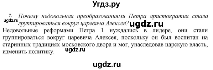 ГДЗ (Решебник к учебнику 2020) по истории 8 класс Арсентьев Н.М. / параграф / 9(продолжение 8)