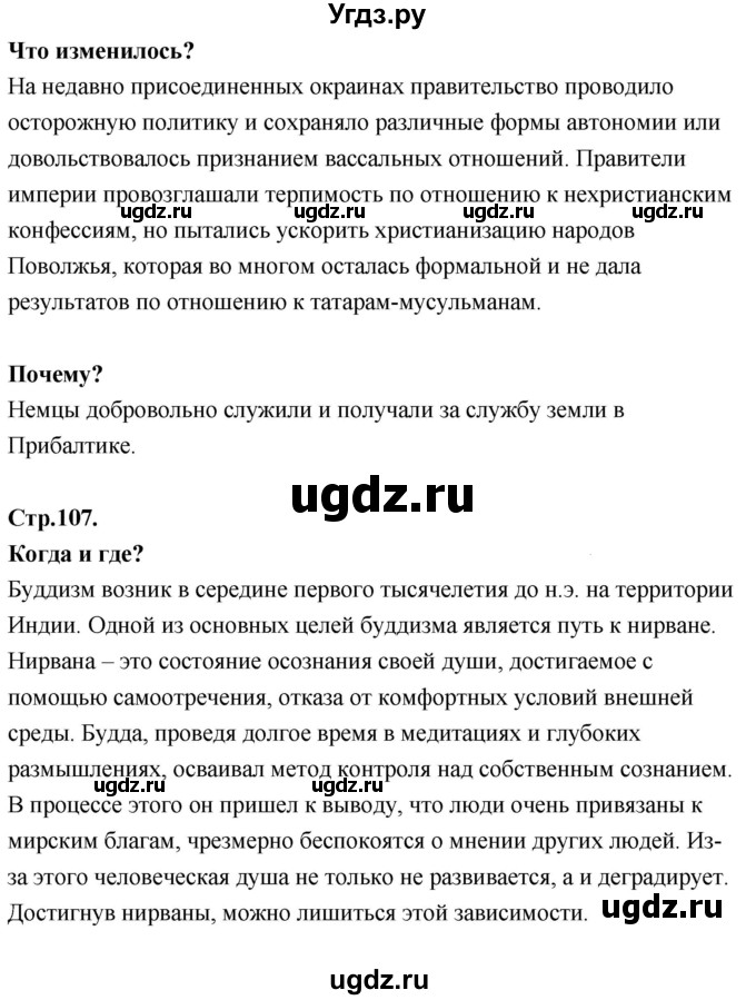 ГДЗ (Решебник к учебнику 2020) по истории 8 класс Арсентьев Н.М. / материал для самостоятельной работы / часть 1 / 1