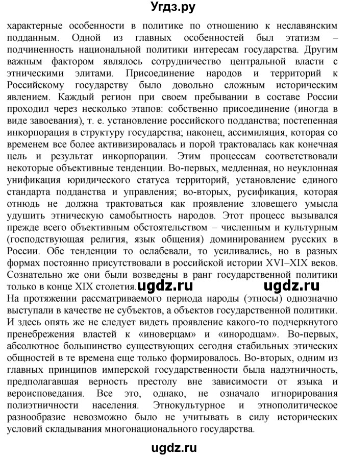 ГДЗ (Решебник к учебнику 2020) по истории 8 класс Арсентьев Н.М. / материал для самостоятельной работы / часть 1 / 1(продолжение 5)