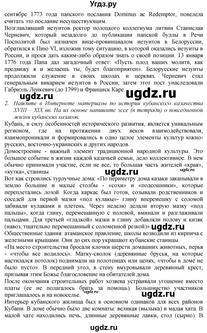 ГДЗ (Решебник к учебнику 2020) по истории 8 класс Арсентьев Н.М. / материал для самостоятельной работы / часть 2 / 1(продолжение 4)