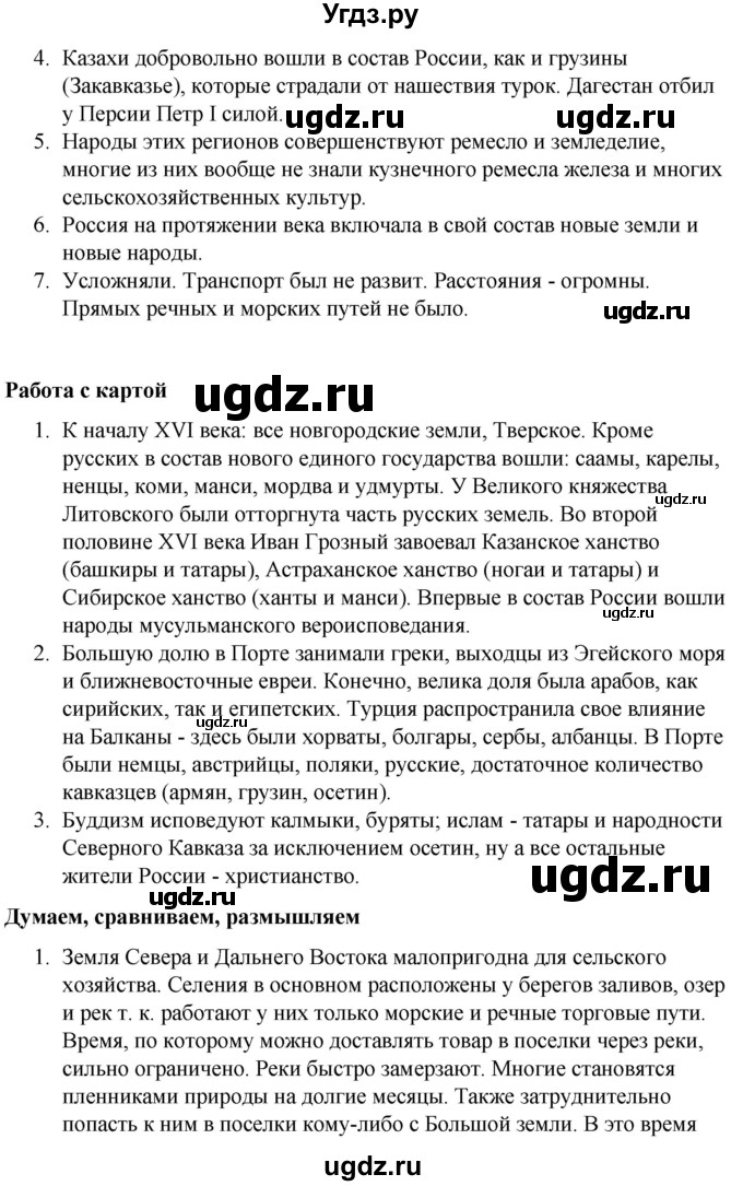 ГДЗ (Решебник к учебнику 2020) по истории 8 класс Арсентьев Н.М. / материал для самостоятельной работы / часть 2 / 2(продолжение 3)