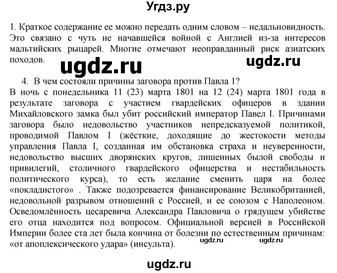 ГДЗ (Решебник к учебнику 2020) по истории 8 класс Арсентьев Н.М. / повторяем и делаем выводы / Тема 4(продолжение 2)