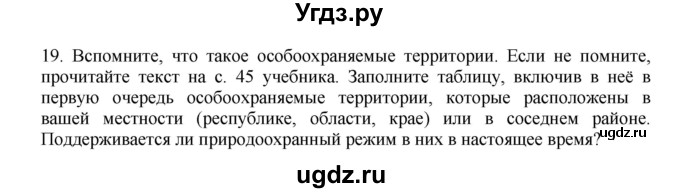 ГДЗ (Решебник) по географии 9 класс (тренажер) В.В. Николина / регионы России / 19