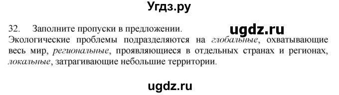 ГДЗ (Решебник) по географии 9 класс (Мой тренажер) В.В. Николина / регионы России / 32