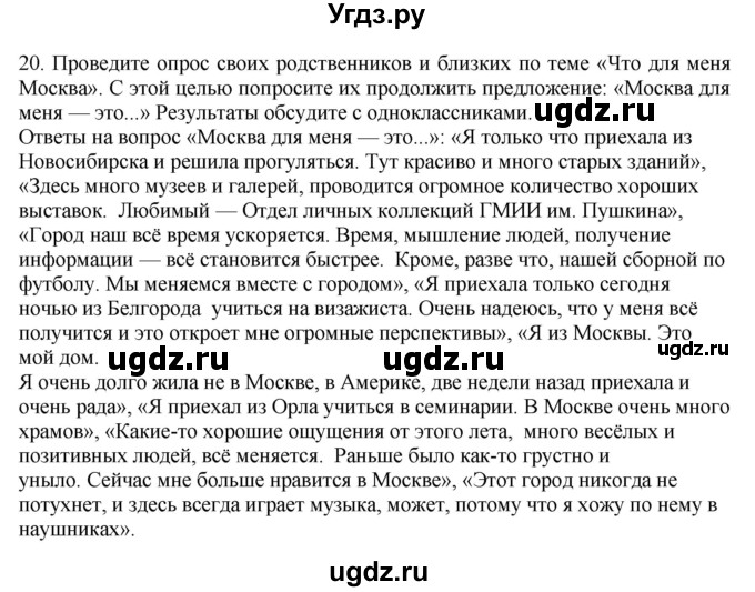 ГДЗ (Решебник) по географии 9 класс (тренажер) В.В. Николина / Центральная Россия / 20