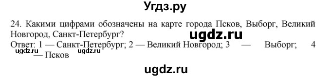 ГДЗ (Решебник) по географии 9 класс (тренажер) В.В. Николина / Северо-Запад России / 24