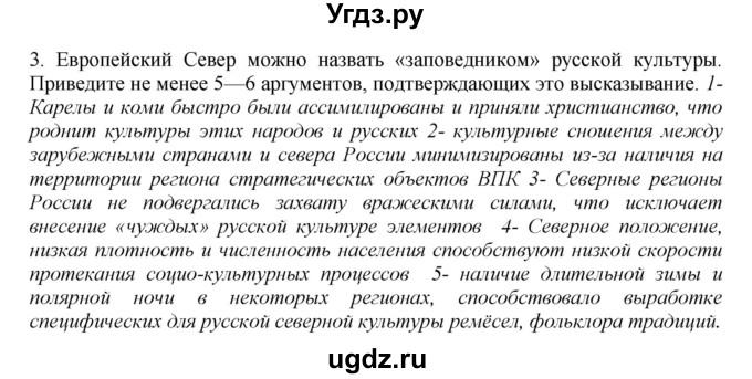 ГДЗ (Решебник) по географии 9 класс (Мой тренажер) В.В. Николина / Европейский Северо-Запад / 3