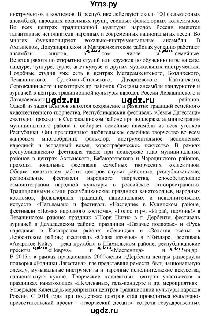 ГДЗ (Решебник) по географии 9 класс (тренажер) В.В. Николина / Европейский Юг / 14(продолжение 4)