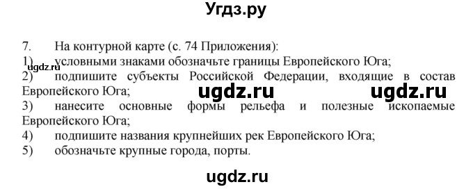 ГДЗ (Решебник) по географии 9 класс (тренажер) В.В. Николина / Европейский Юг / 7